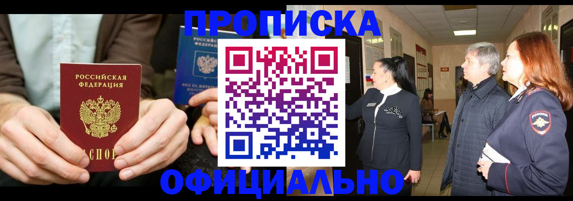 прописка для военкомата в Ишиме