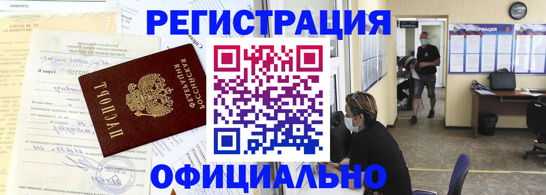 прописка для работы в Ишиме