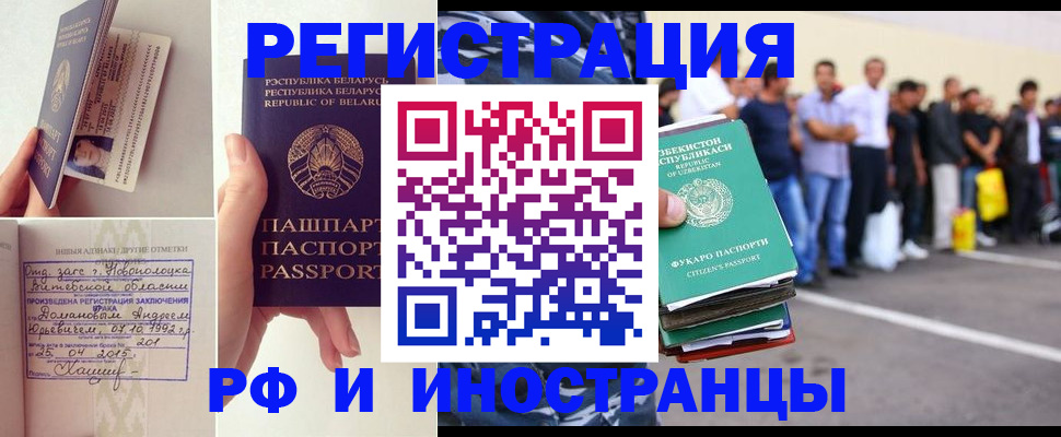 миграционный учет в Ишиме