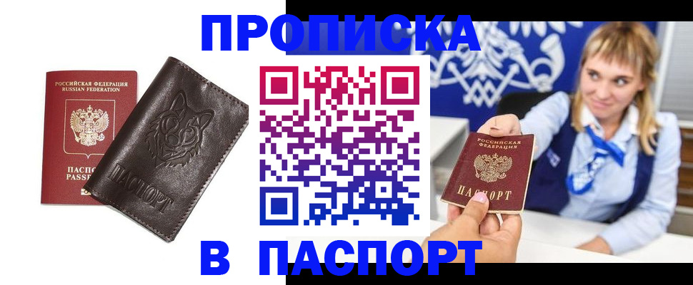 где прописаться в Ишиме