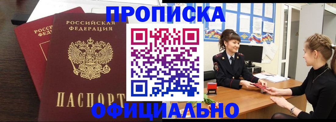 временная регистрация законно в Ишиме
